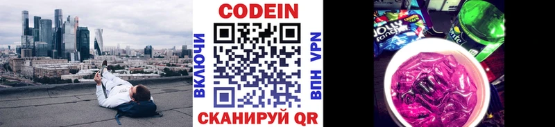 Codein напиток Lean (лин) Плёс